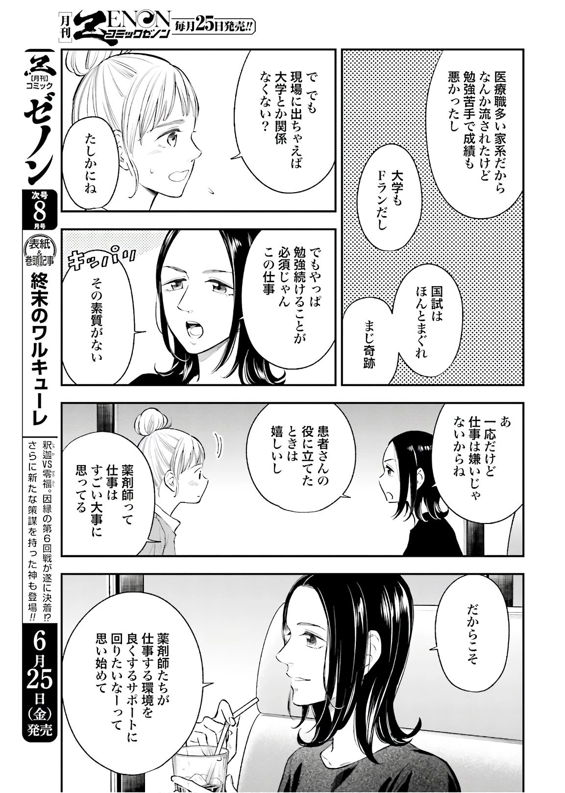 アンサングシンデレラ 病院薬剤師 葵みどり 第36話 - 5