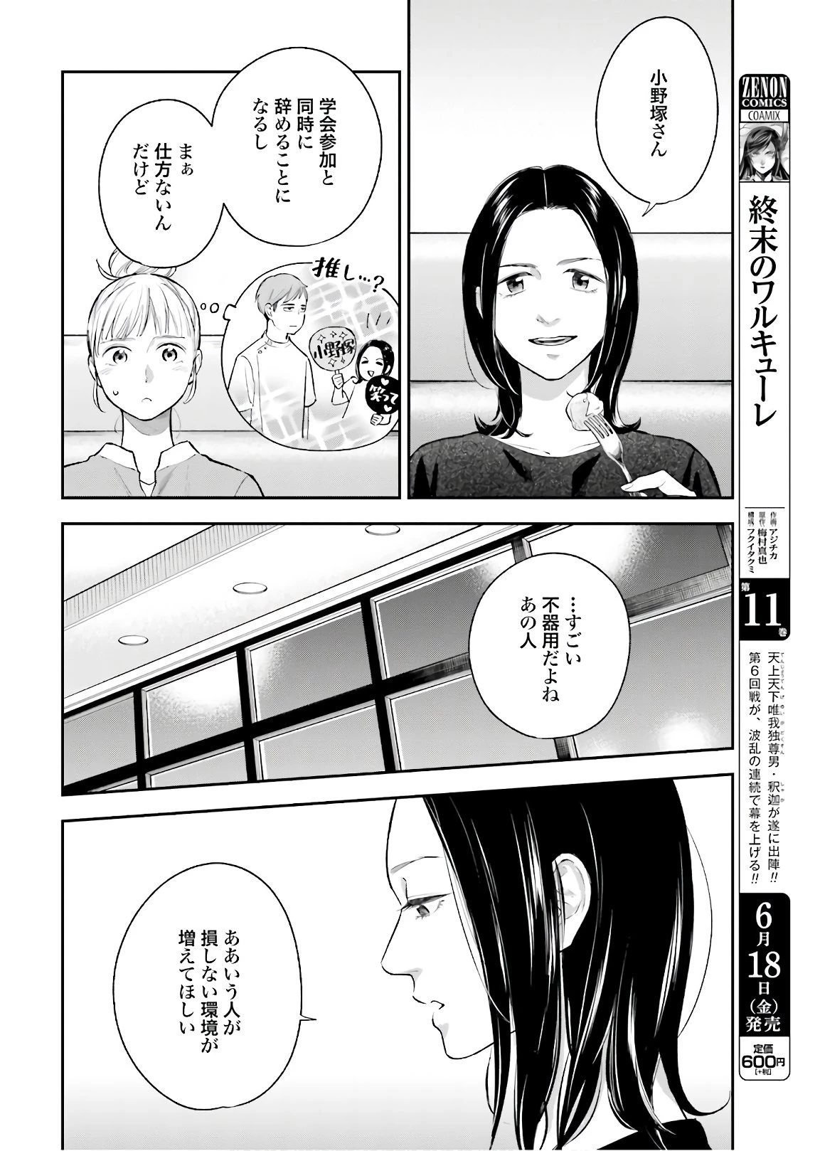 アンサングシンデレラ 病院薬剤師 葵みどり 第36話 - 8