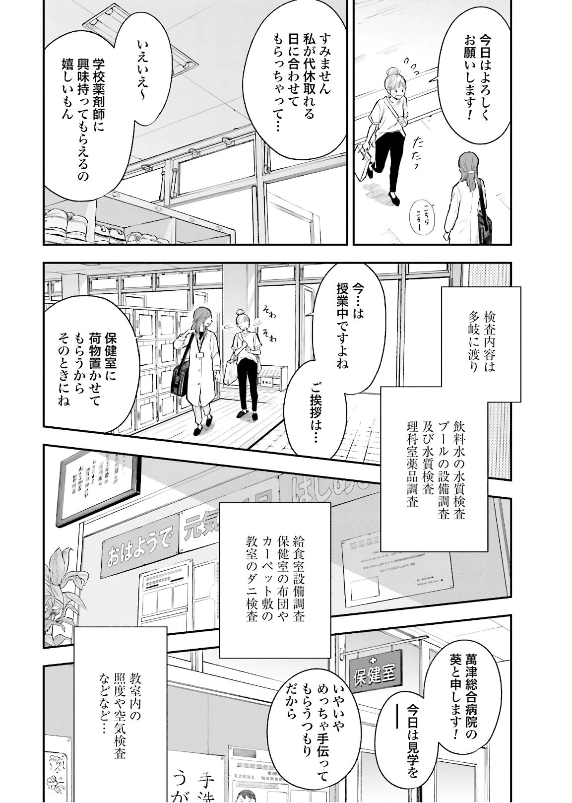 アンサングシンデレラ 病院薬剤師 葵みどり 第36話 - 14