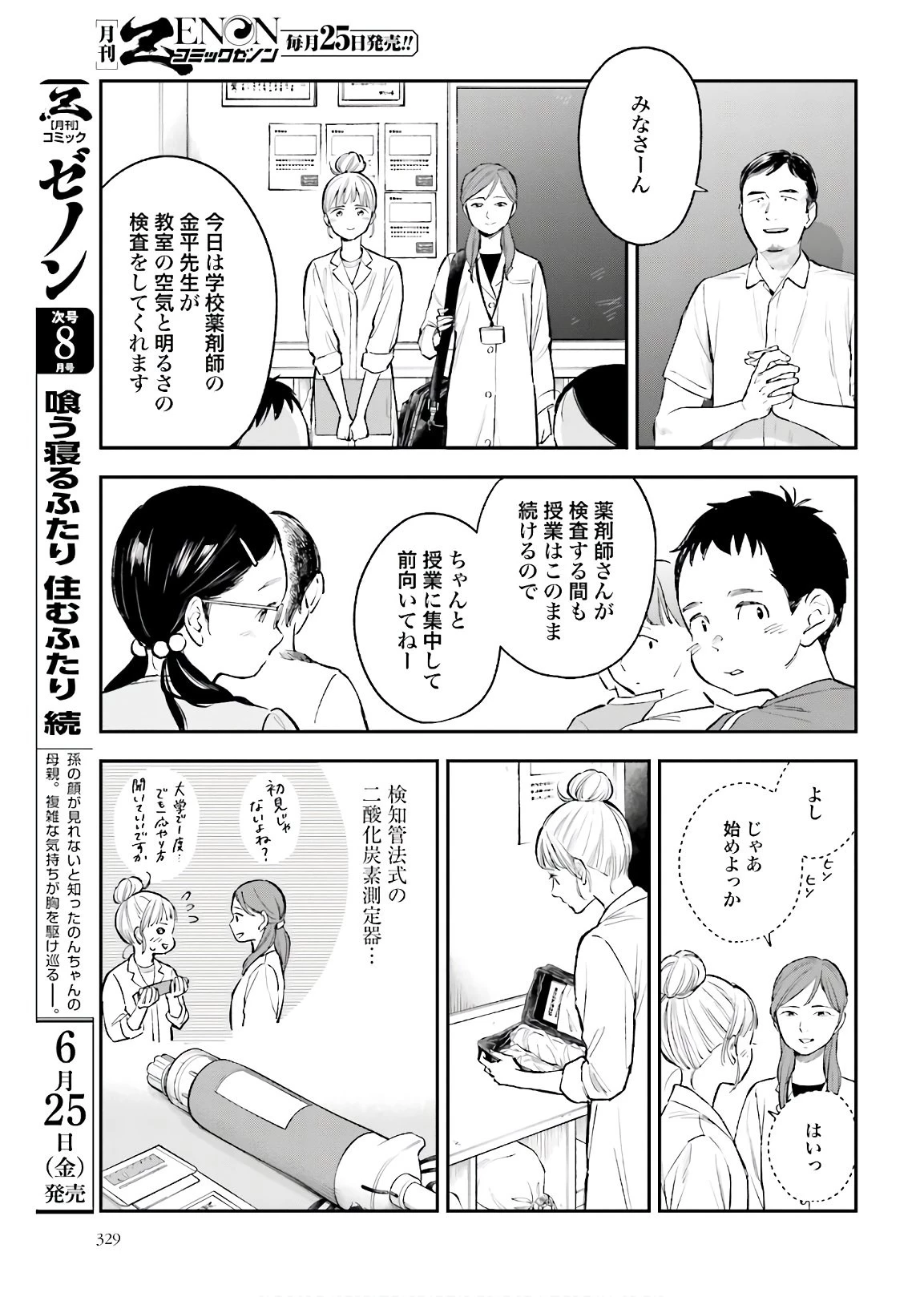 アンサングシンデレラ 病院薬剤師 葵みどり 第36話 - 17