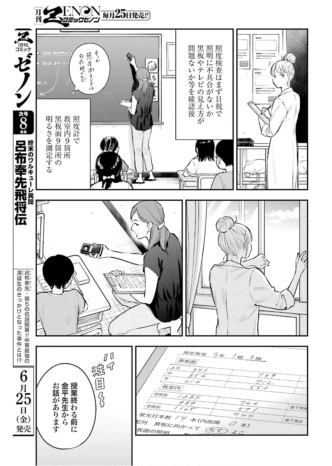 アンサングシンデレラ 病院薬剤師 葵みどり 第36話 - 19