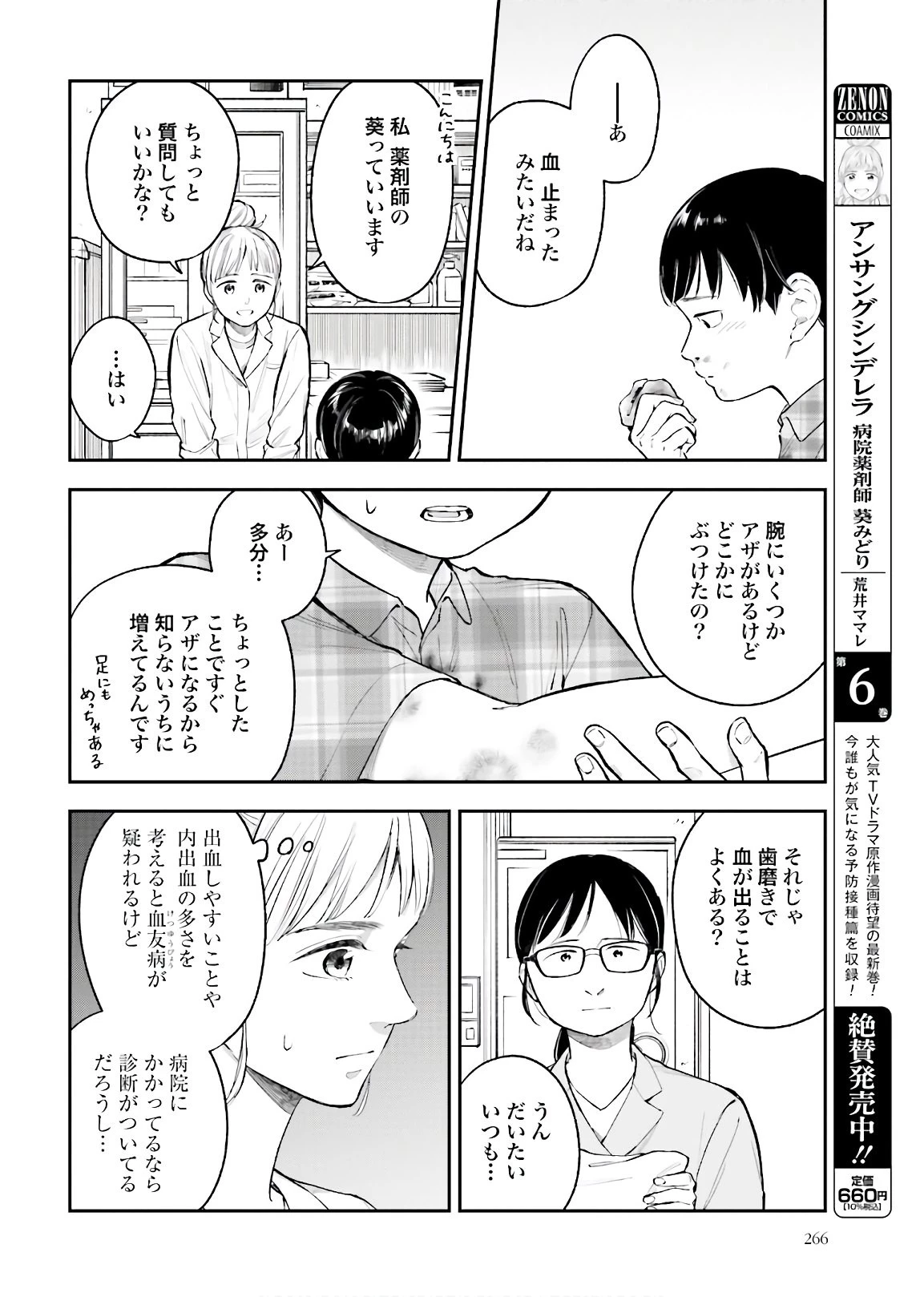 アンサングシンデレラ 病院薬剤師 葵みどり 第37話 - 4