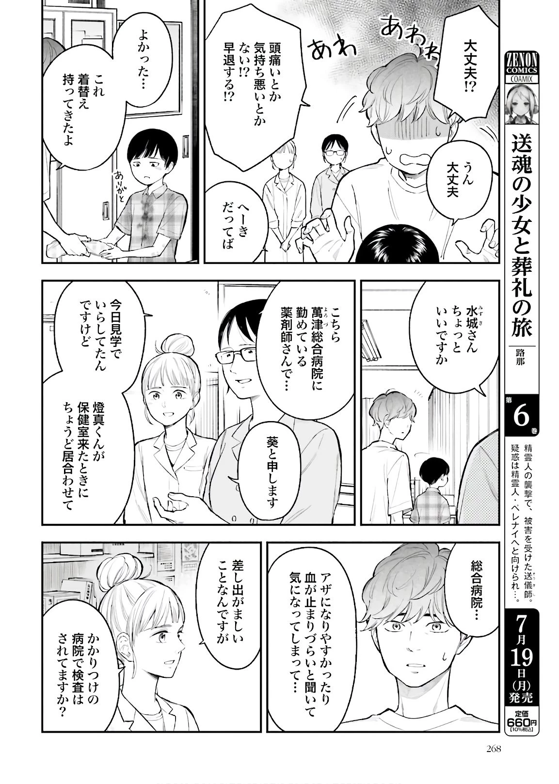アンサングシンデレラ 病院薬剤師 葵みどり 第37話 - 6