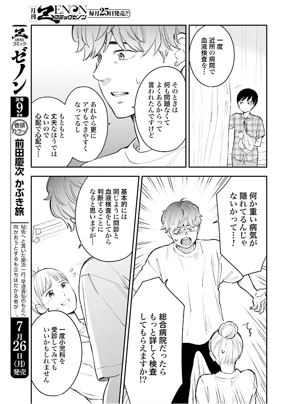 アンサングシンデレラ 病院薬剤師 葵みどり 第37話 - 7