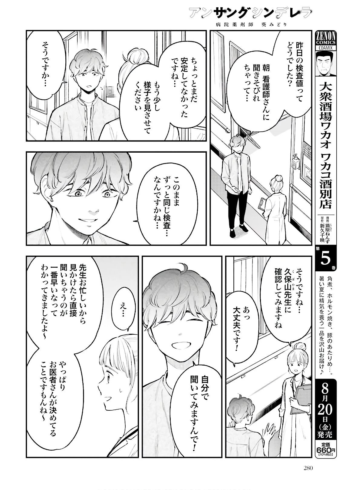 アンサングシンデレラ 病院薬剤師 葵みどり 第37話 - 18