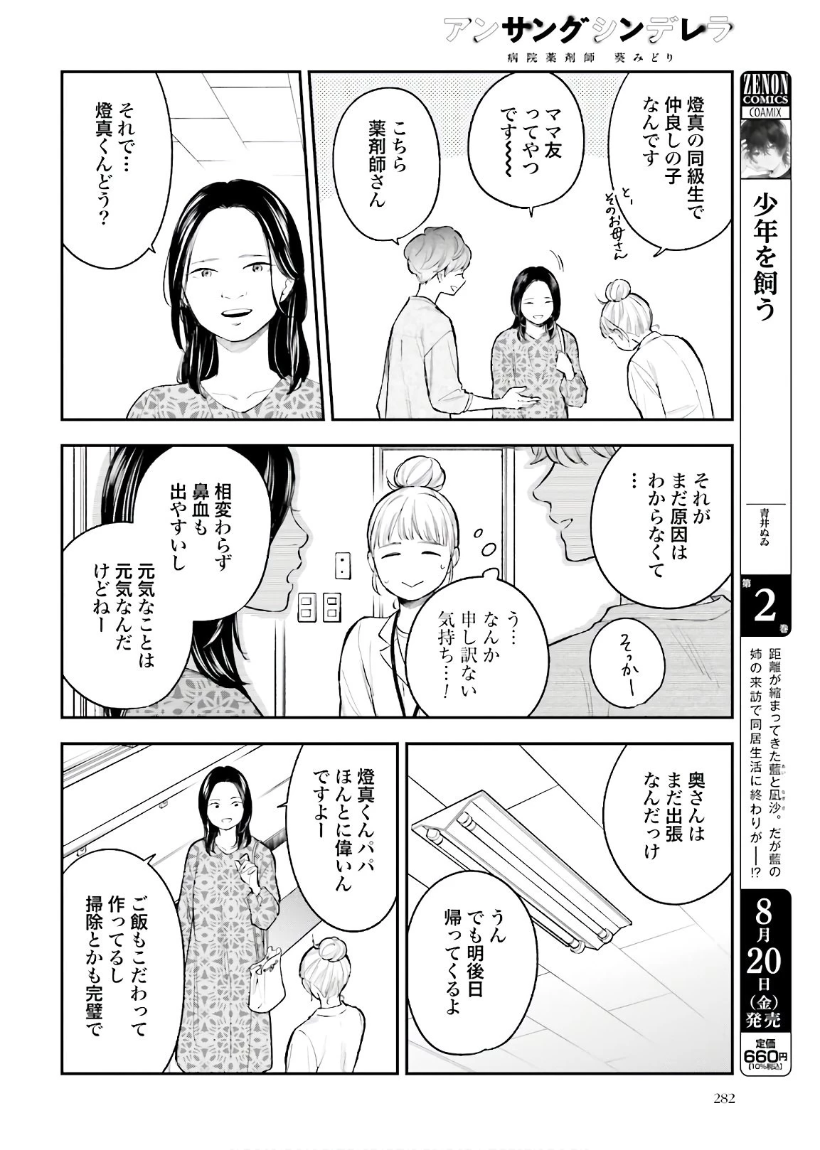 アンサングシンデレラ 病院薬剤師 葵みどり 第37話 - 20