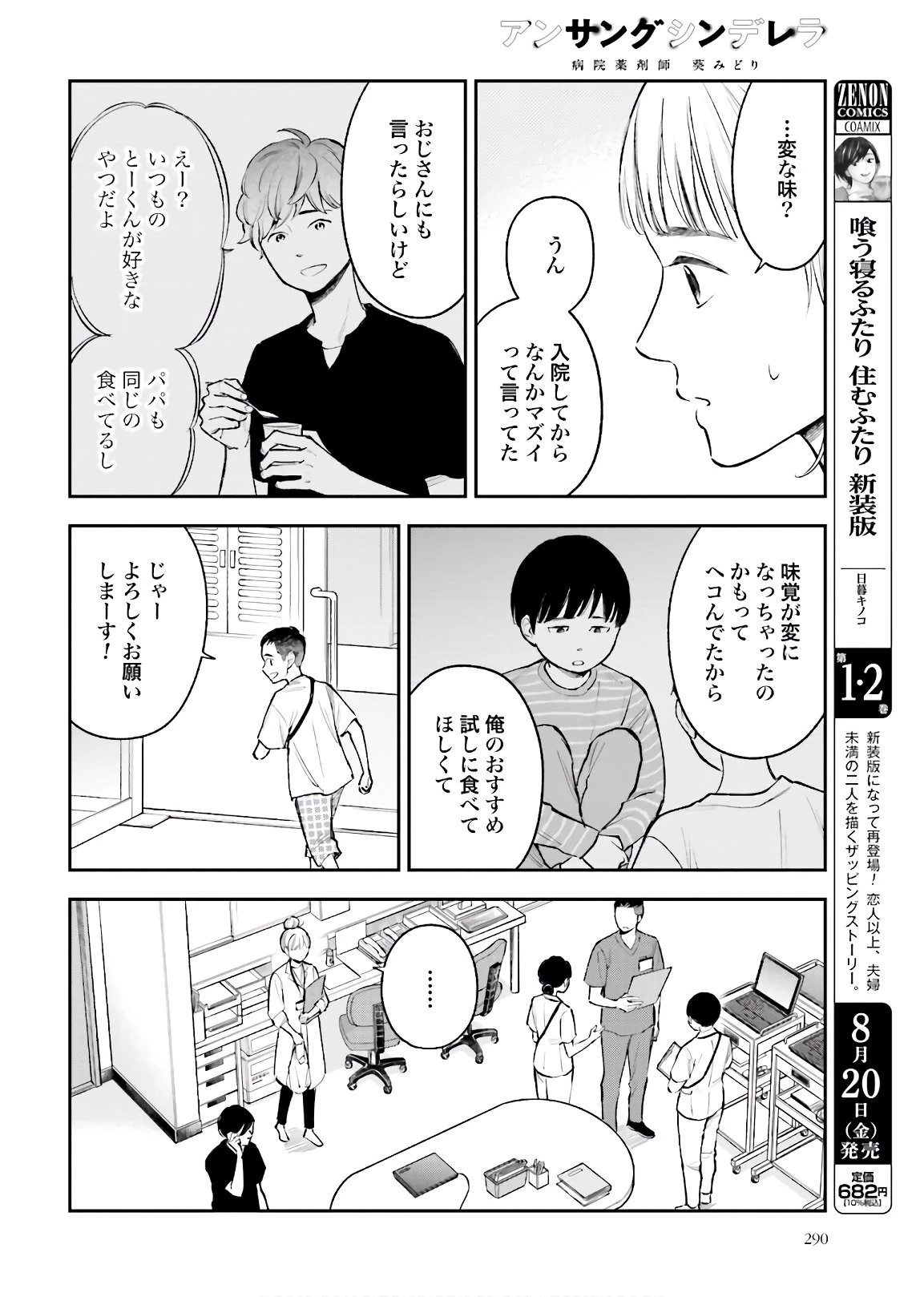 アンサングシンデレラ 病院薬剤師 葵みどり 第37話 - 28