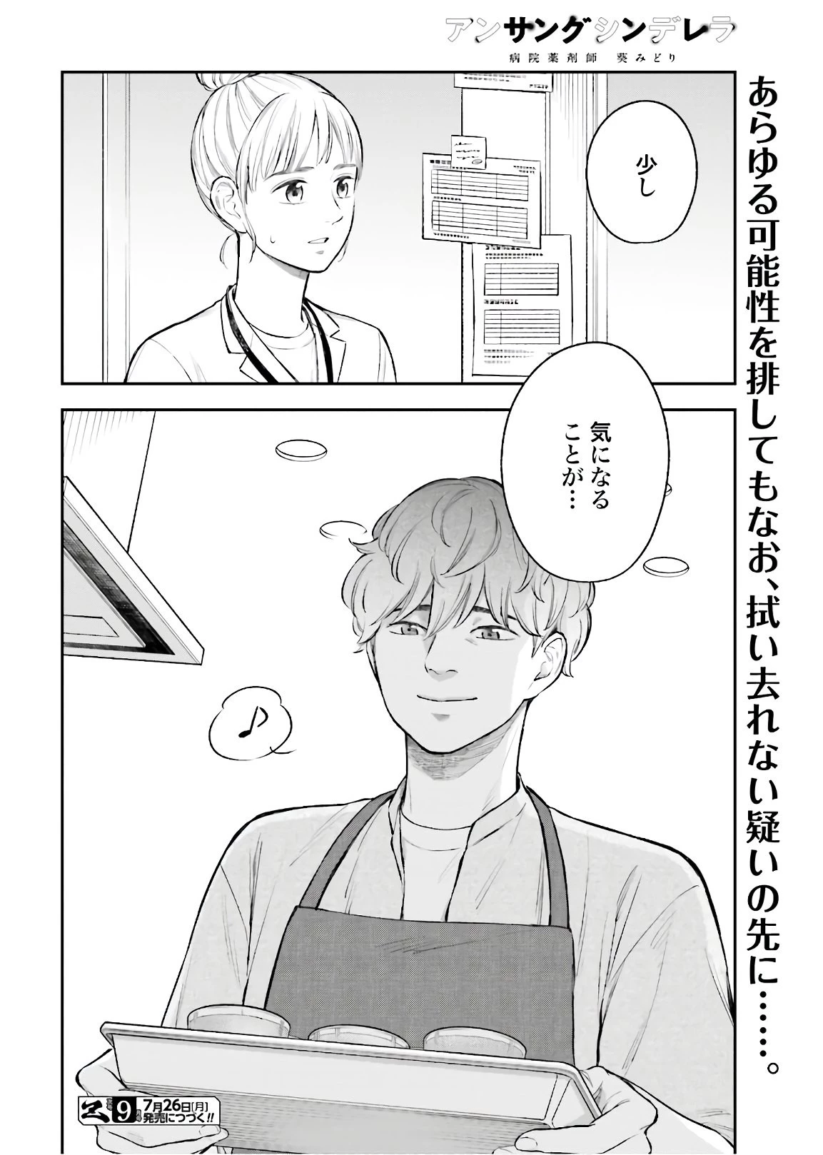 アンサングシンデレラ 病院薬剤師 葵みどり 第37話 - 32