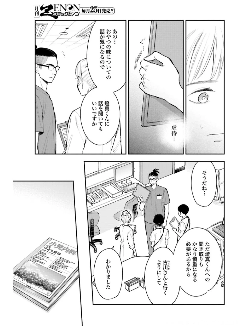 アンサングシンデレラ 病院薬剤師 葵みどり 第38話 - 5