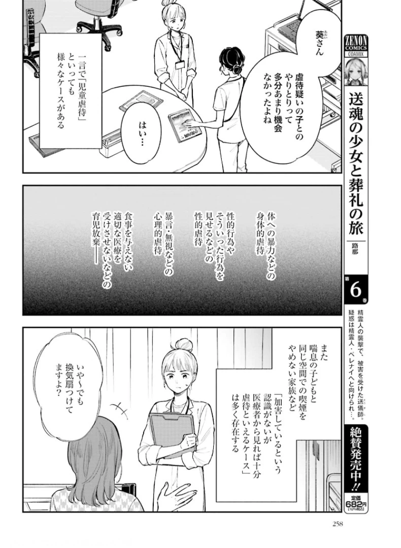 アンサングシンデレラ 病院薬剤師 葵みどり 第38話 - 6