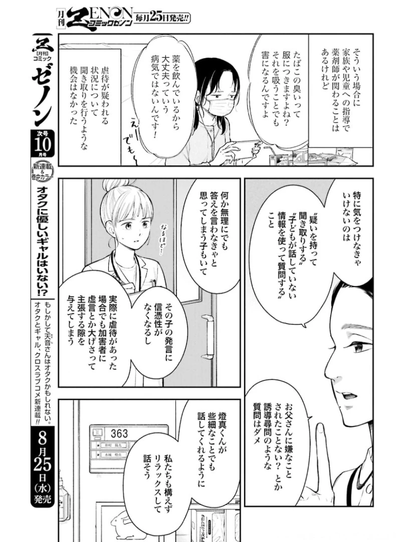 アンサングシンデレラ 病院薬剤師 葵みどり 第38話 - 7
