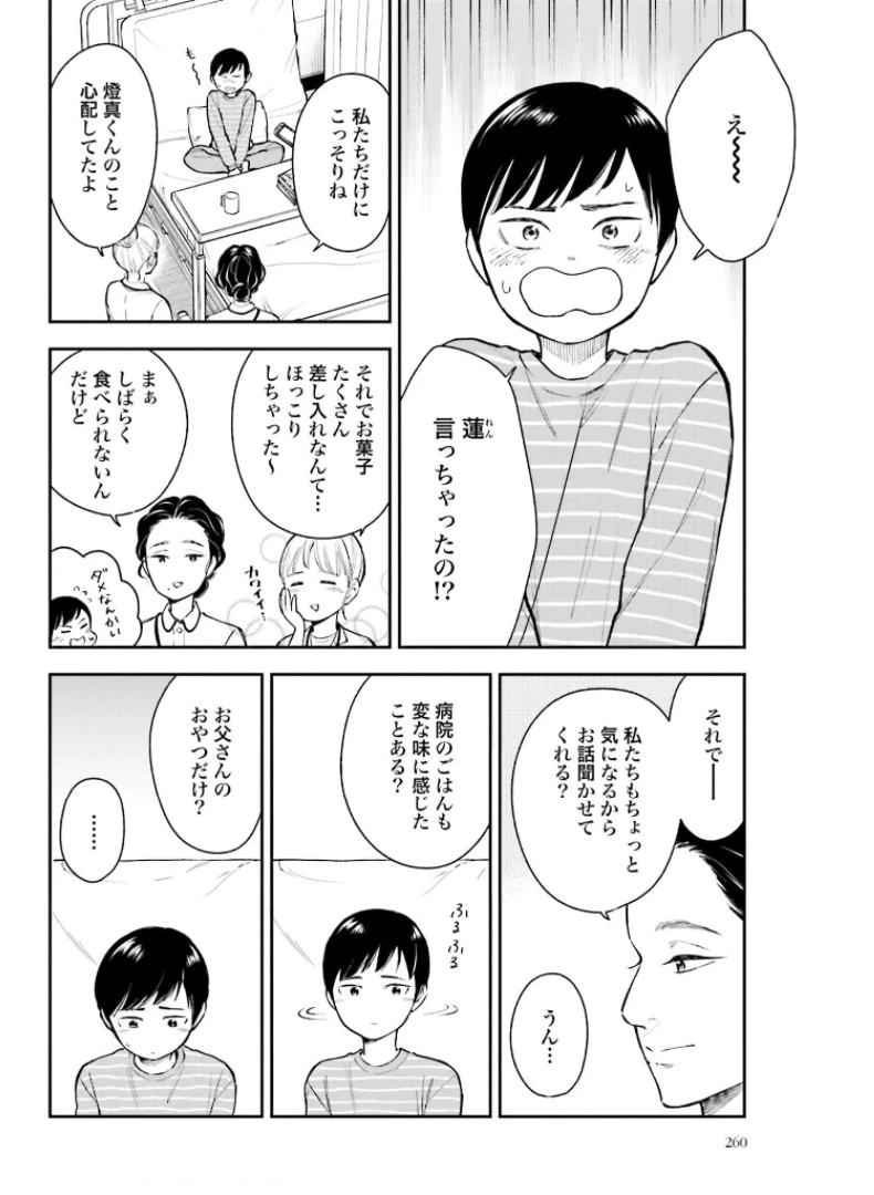 アンサングシンデレラ 病院薬剤師 葵みどり 第38話 - 8