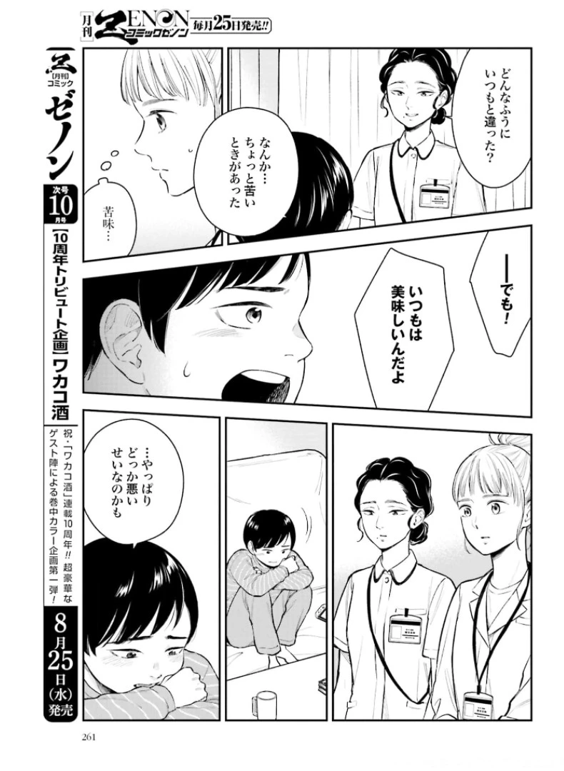 アンサングシンデレラ 病院薬剤師 葵みどり 第38話 - 9