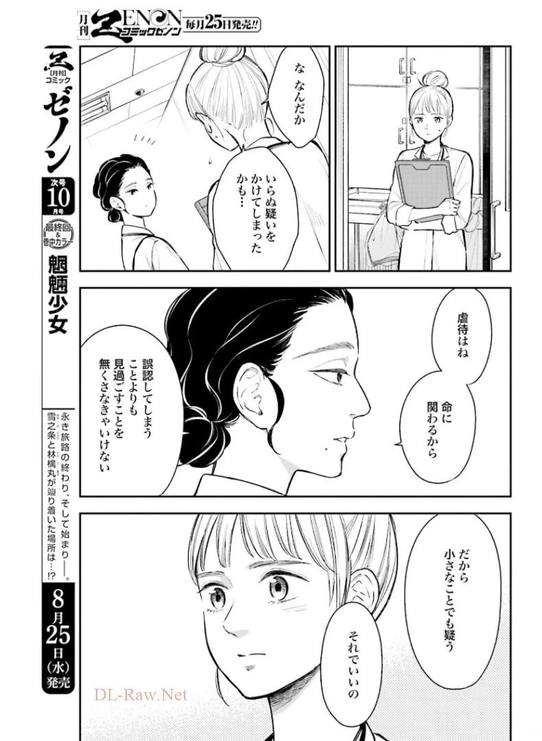 アンサングシンデレラ 病院薬剤師 葵みどり 第38話 - 11