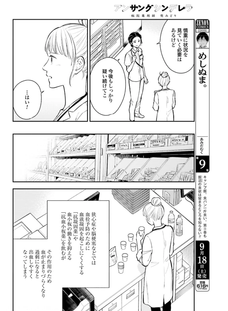 アンサングシンデレラ 病院薬剤師 葵みどり 第38話 - 12