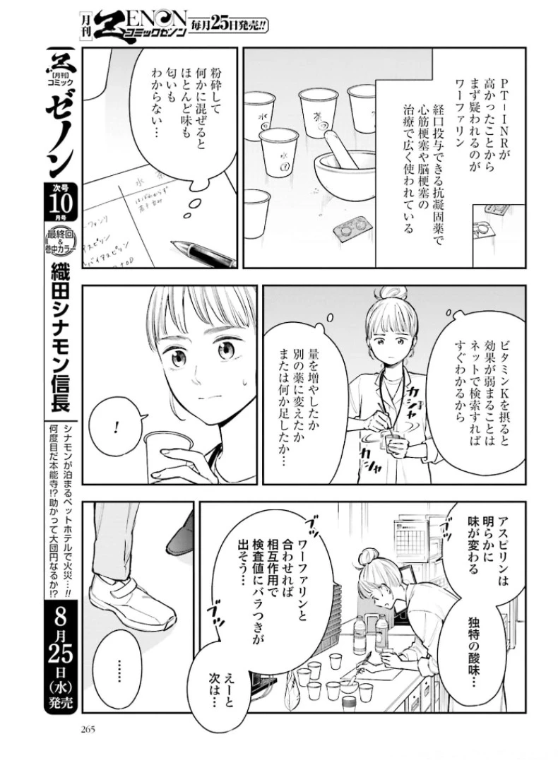 アンサングシンデレラ 病院薬剤師 葵みどり 第38話 - 13