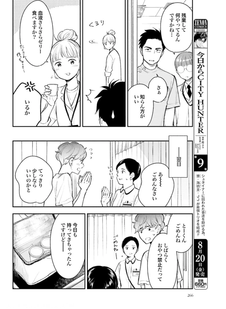 アンサングシンデレラ 病院薬剤師 葵みどり 第38話 - 14