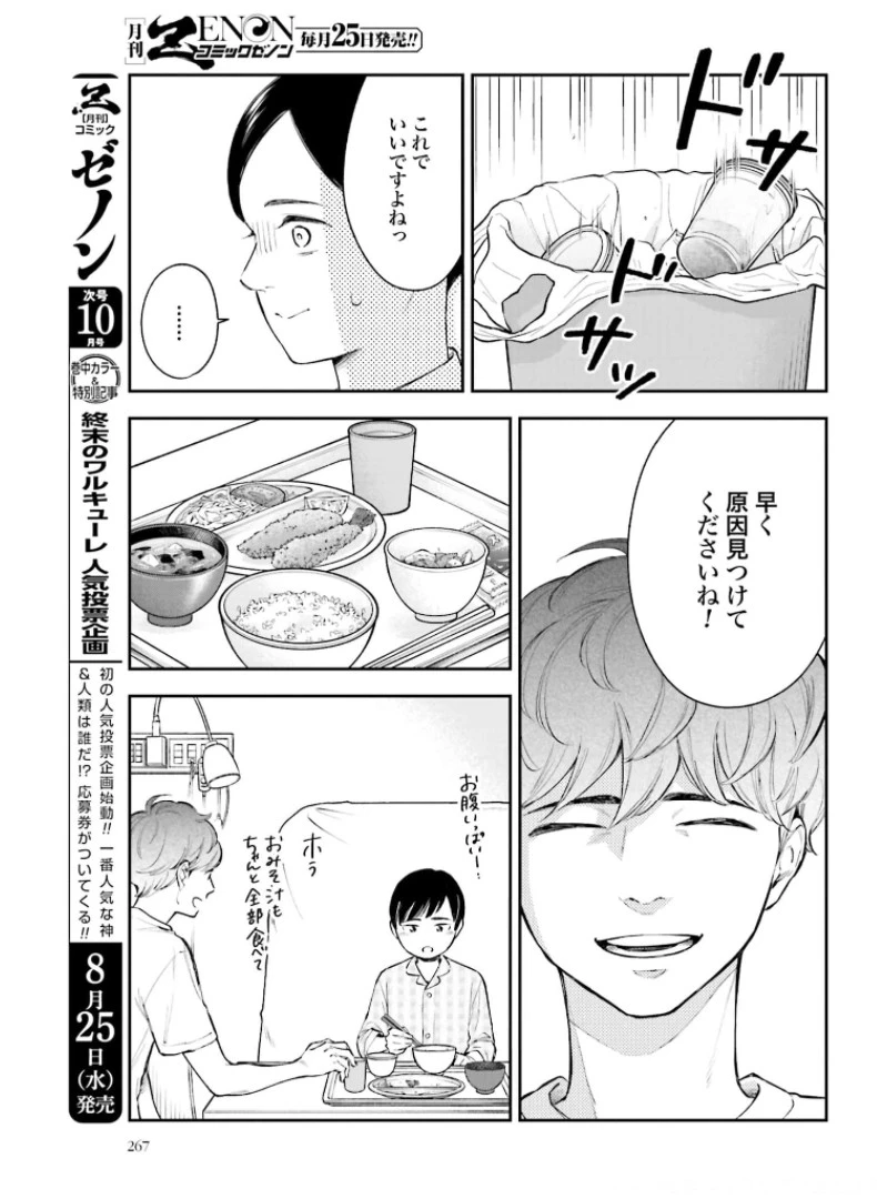 アンサングシンデレラ 病院薬剤師 葵みどり 第38話 - 15