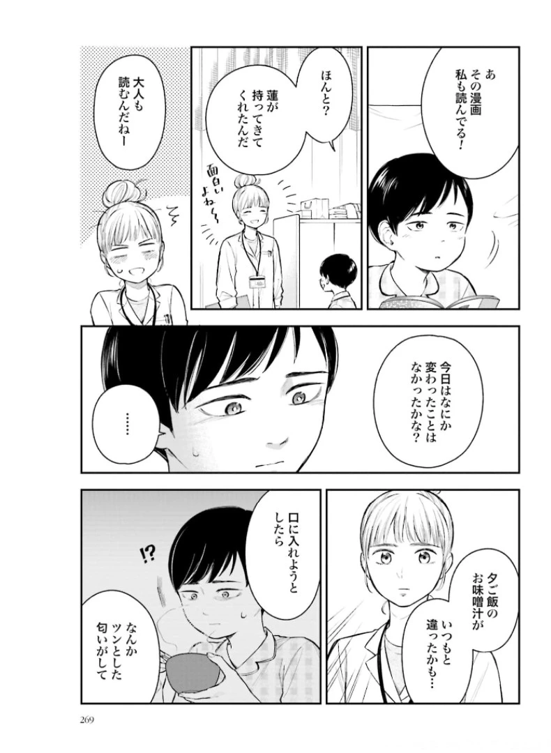 アンサングシンデレラ 病院薬剤師 葵みどり 第38話 - 17