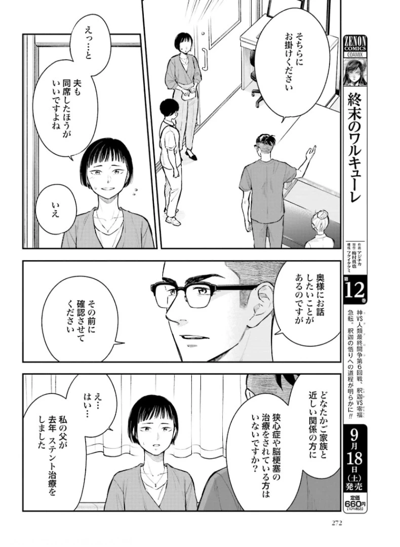 アンサングシンデレラ 病院薬剤師 葵みどり 第38話 - 20