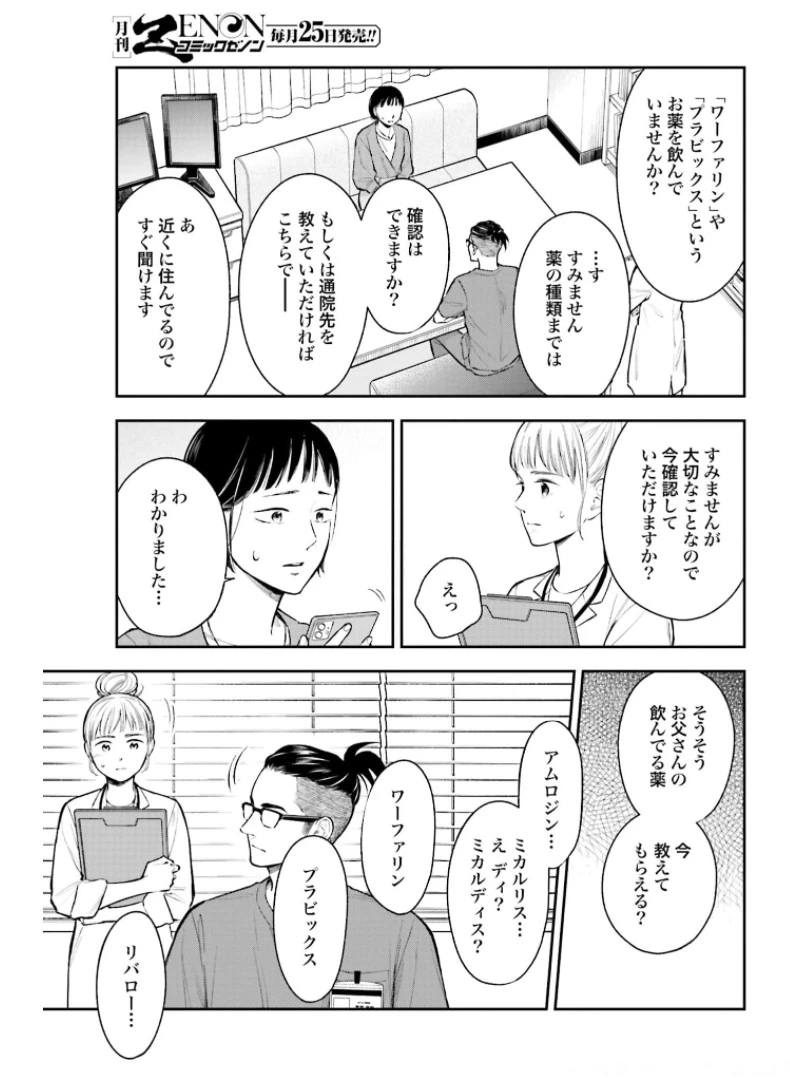 アンサングシンデレラ 病院薬剤師 葵みどり 第38話 - 21