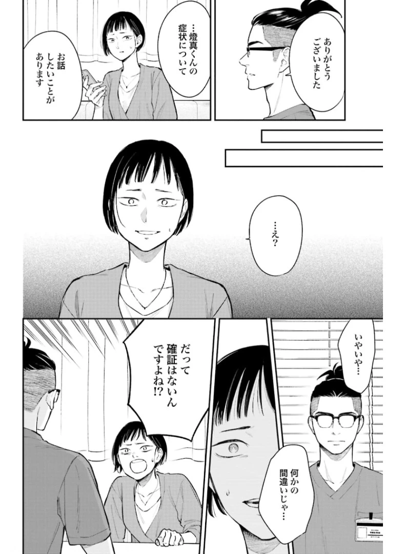 アンサングシンデレラ 病院薬剤師 葵みどり 第38話 - 22