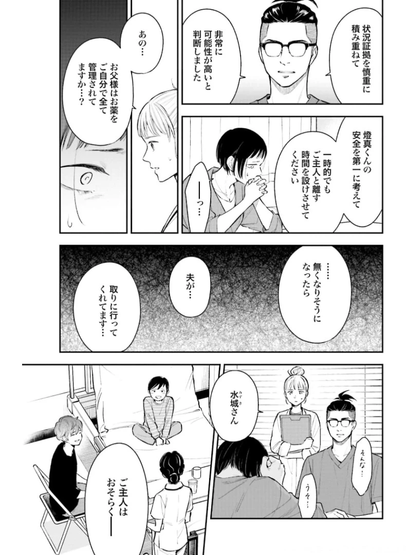 アンサングシンデレラ 病院薬剤師 葵みどり 第38話 - 23