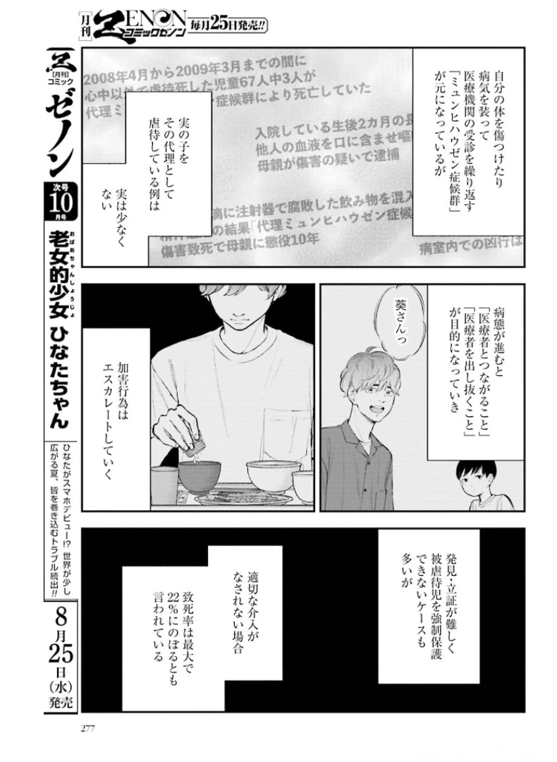 アンサングシンデレラ 病院薬剤師 葵みどり 第38話 - 25