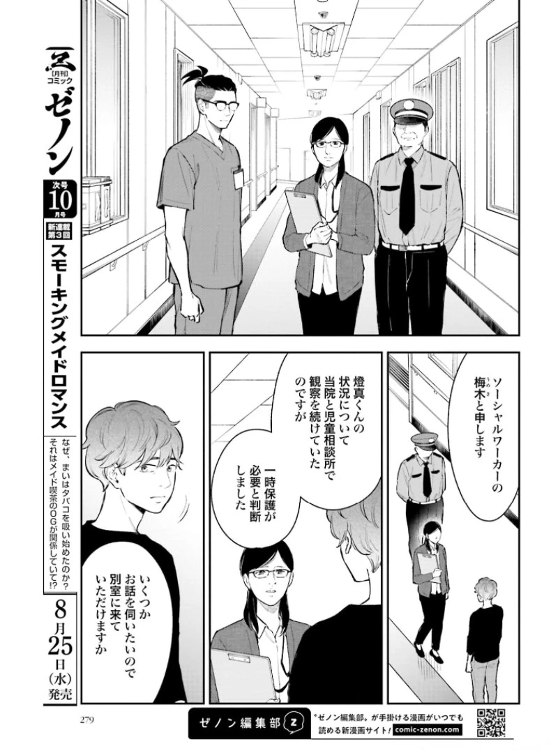 アンサングシンデレラ 病院薬剤師 葵みどり 第38話 - 27