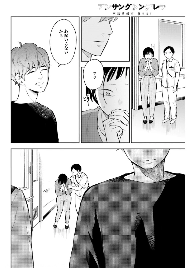 アンサングシンデレラ 病院薬剤師 葵みどり 第38話 - 28