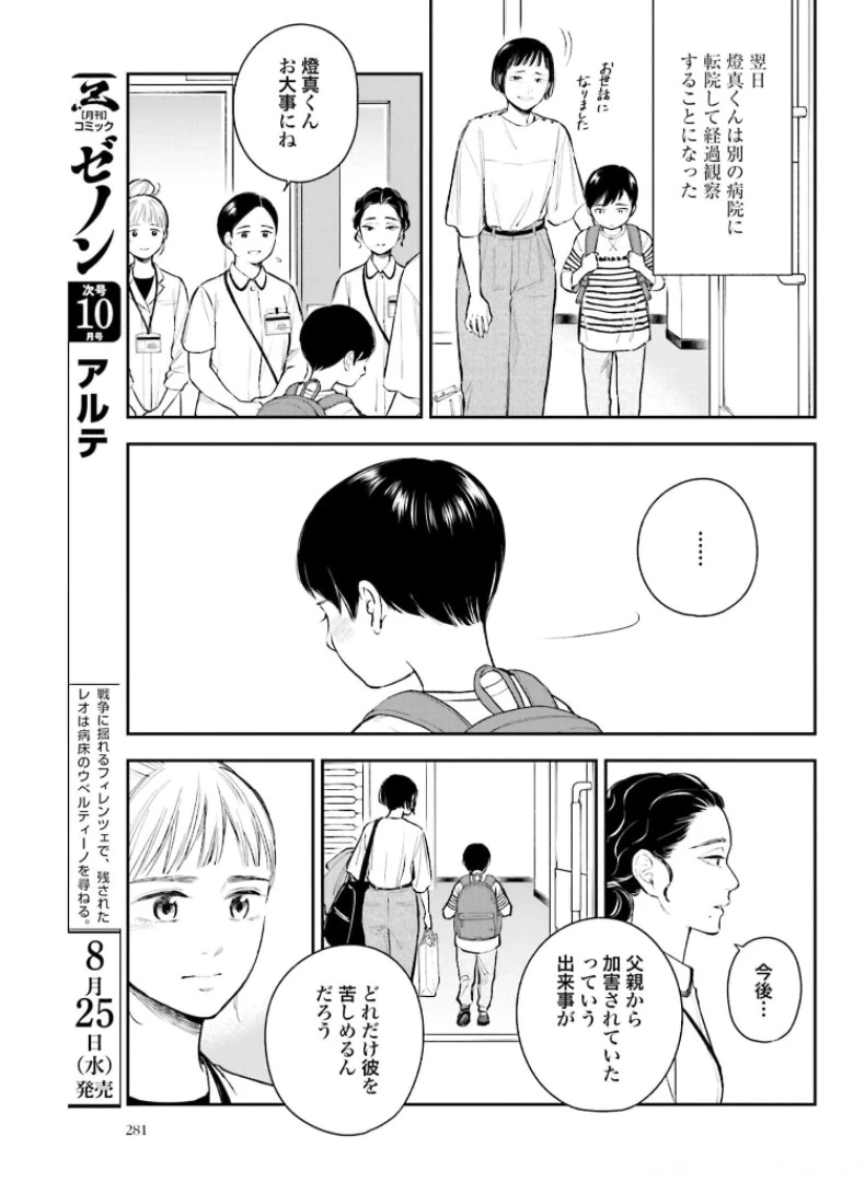 アンサングシンデレラ 病院薬剤師 葵みどり 第38話 - 29