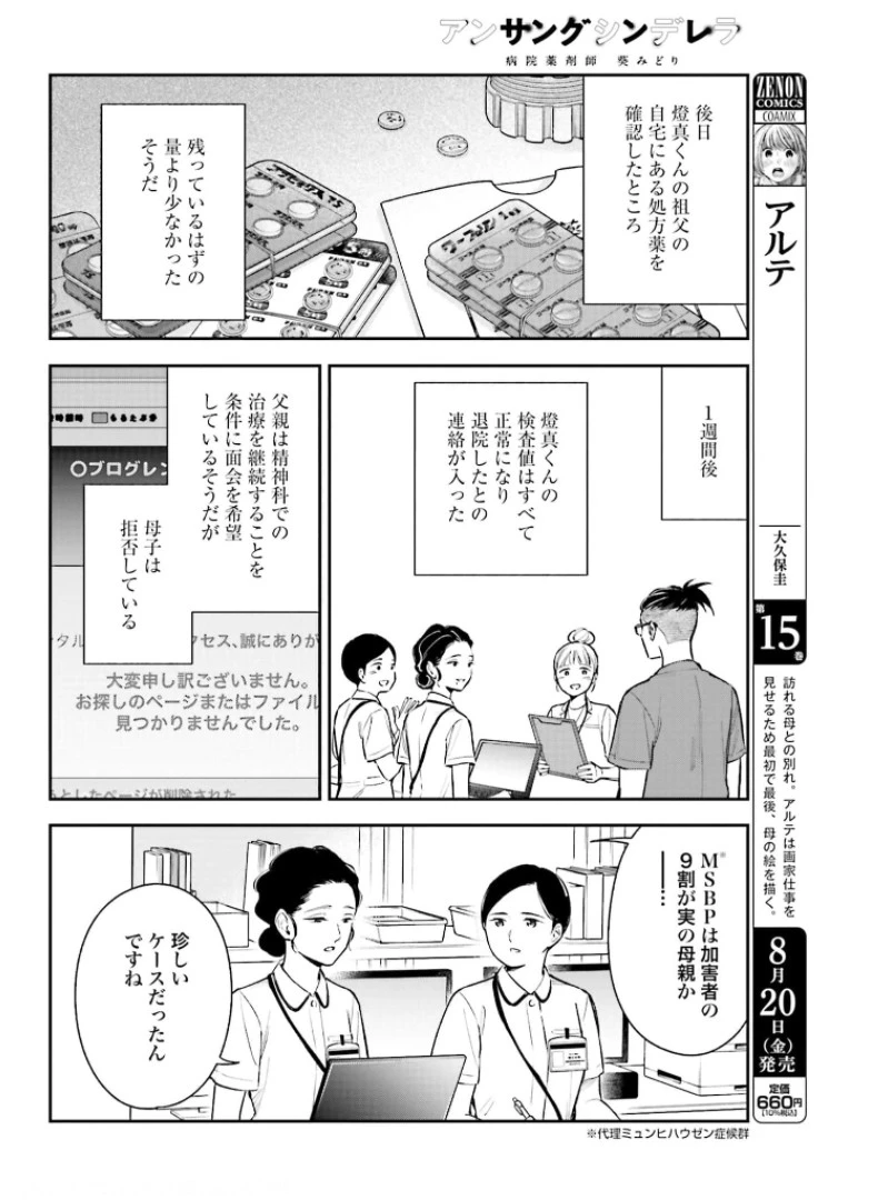 アンサングシンデレラ 病院薬剤師 葵みどり 第38話 - 30