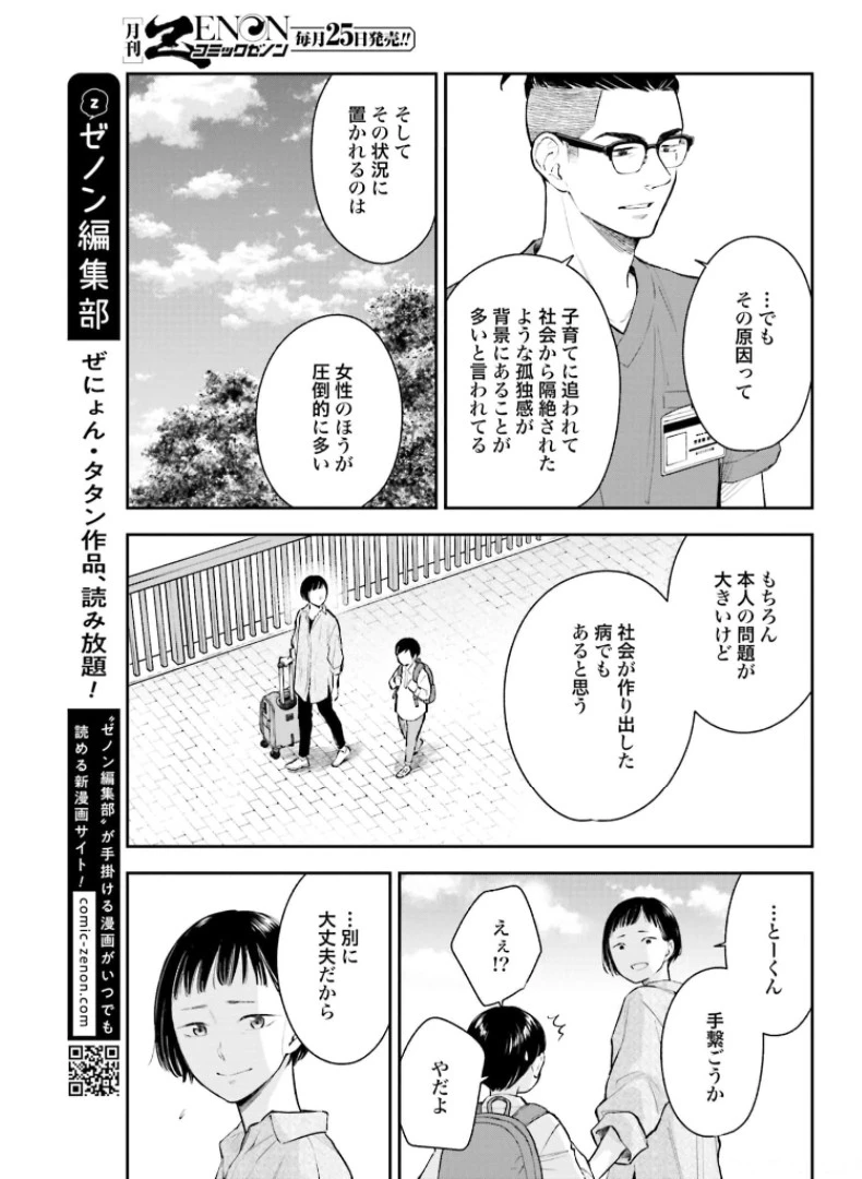 アンサングシンデレラ 病院薬剤師 葵みどり 第38話 - 31