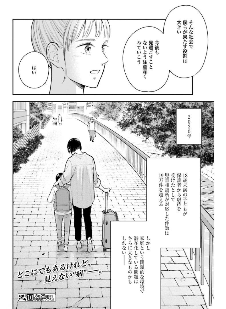 アンサングシンデレラ 病院薬剤師 葵みどり 第38話 - 32