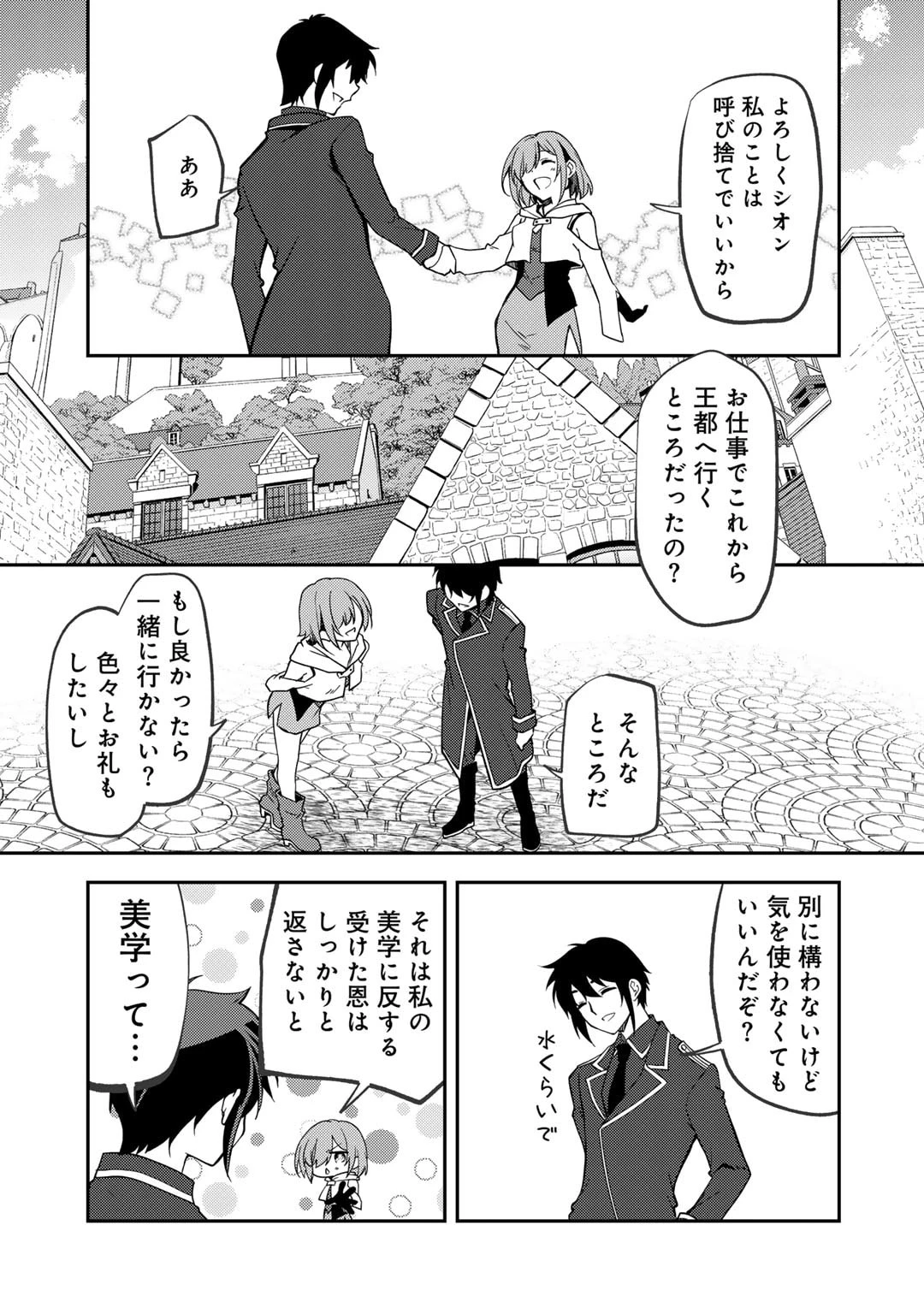 俺の冴えない幼馴染がＳランク勇者になっていた件 第18話 - 3