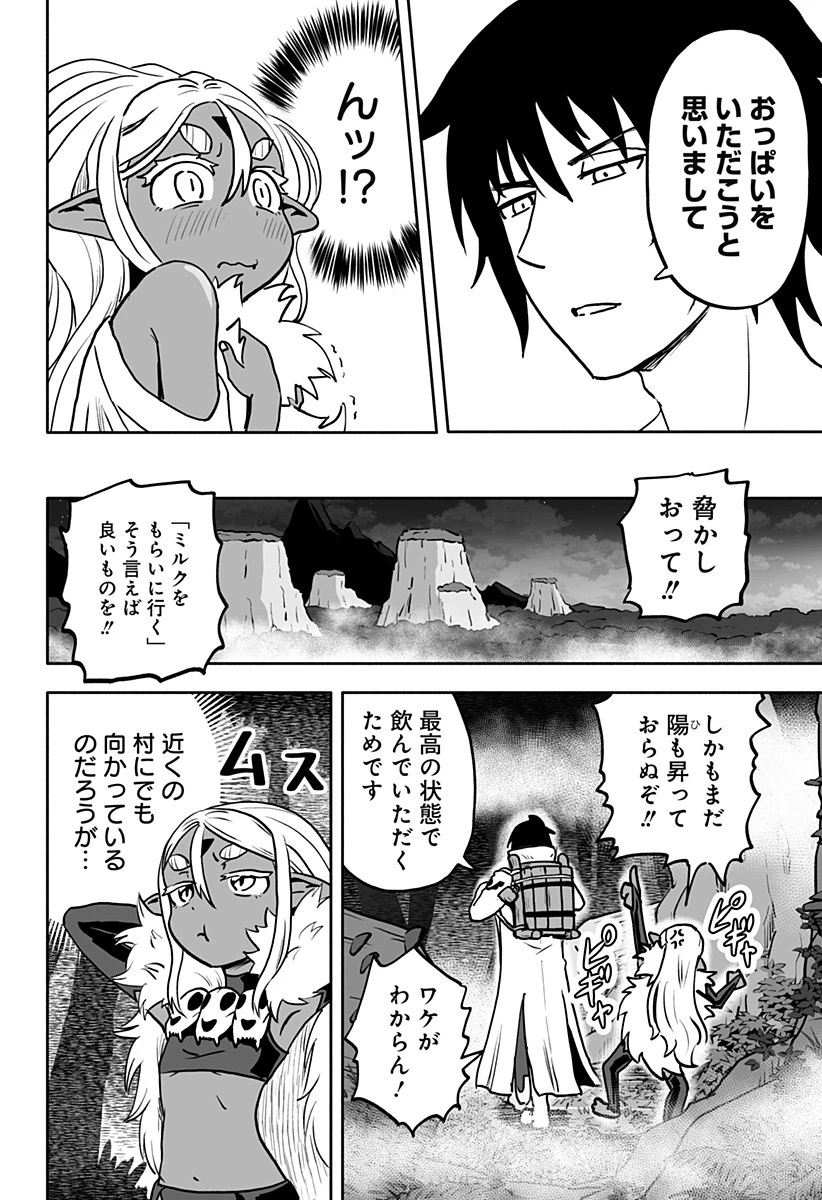 あらがえ！ダークエルフちゃん 第5話 - 2