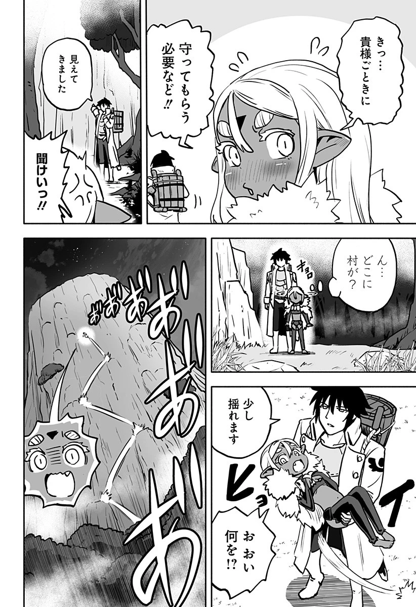あらがえ！ダークエルフちゃん 第5話 - 4