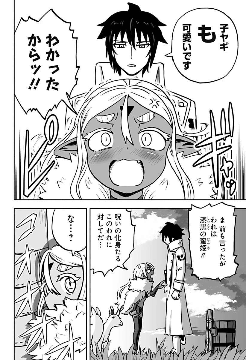 あらがえ！ダークエルフちゃん 第5話 - 10