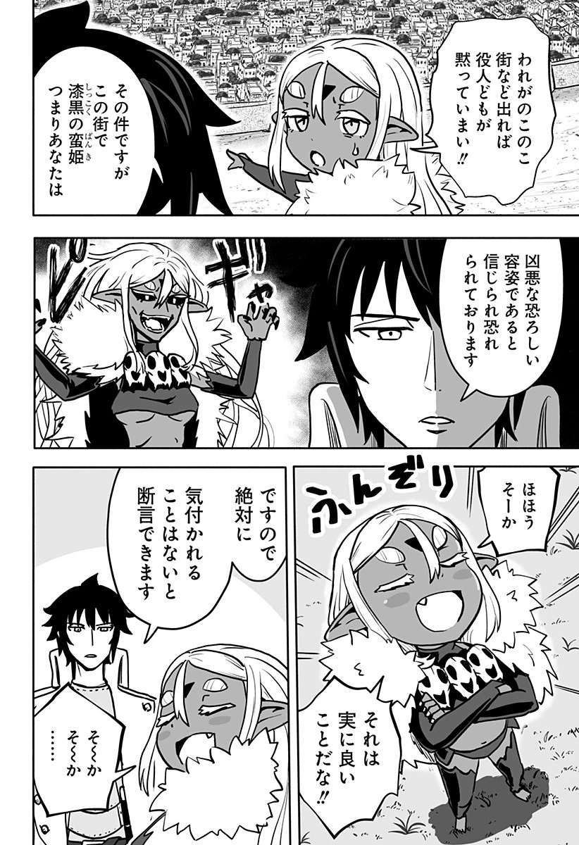 あらがえ！ダークエルフちゃん 第6話 - 2