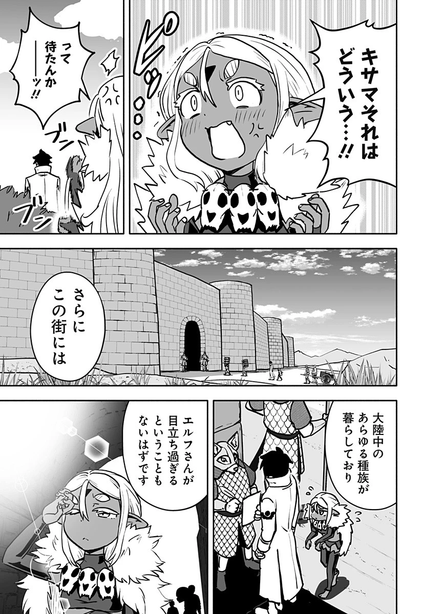 あらがえ！ダークエルフちゃん 第6話 - 3