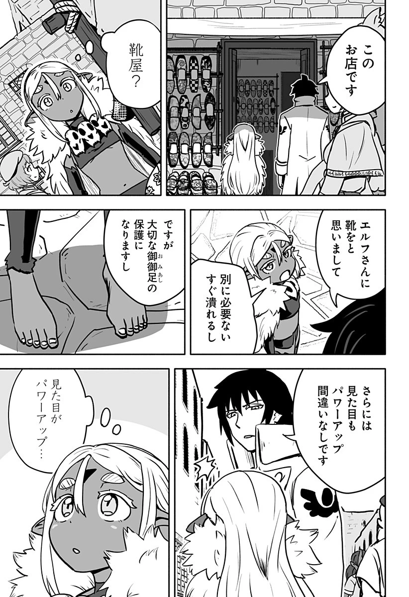 あらがえ！ダークエルフちゃん 第6話 - 5