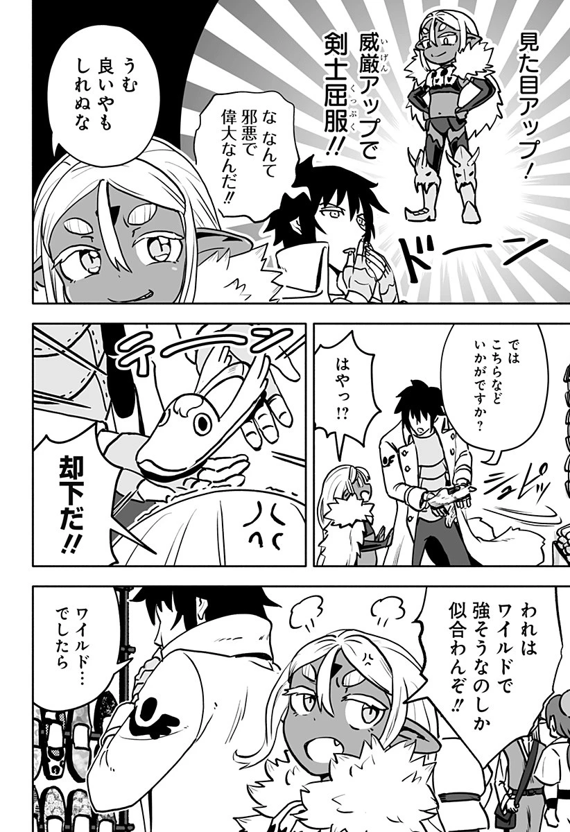 あらがえ！ダークエルフちゃん 第6話 - 6