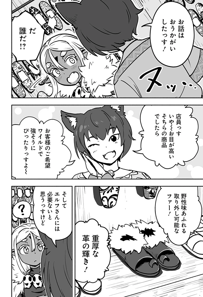 あらがえ！ダークエルフちゃん 第6話 - 8
