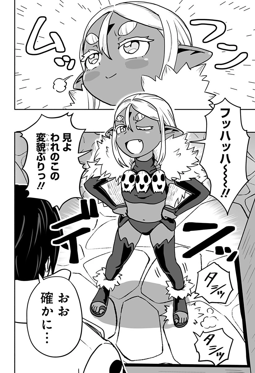 あらがえ！ダークエルフちゃん 第6話 - 10