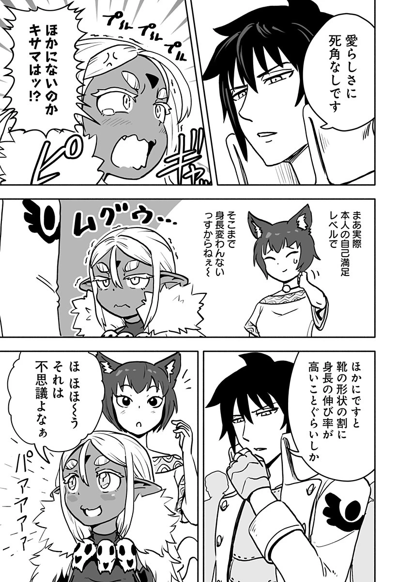 あらがえ！ダークエルフちゃん 第6話 - 11