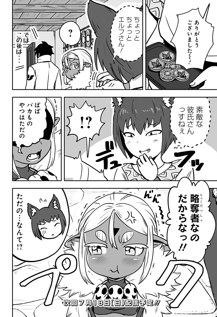 あらがえ！ダークエルフちゃん 第6話 - 12