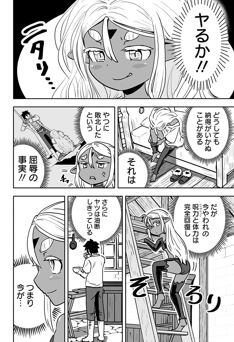 あらがえ！ダークエルフちゃん 第8話 - 2