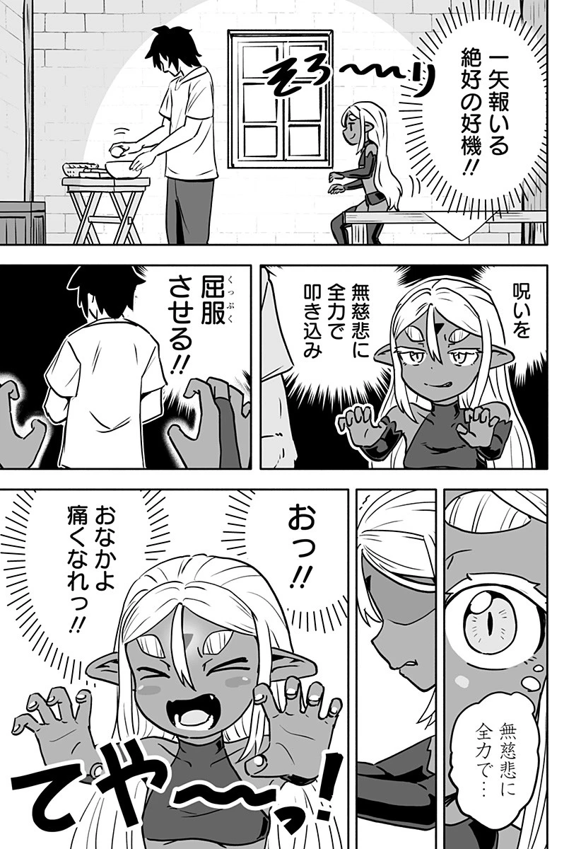 あらがえ！ダークエルフちゃん 第8話 - 3