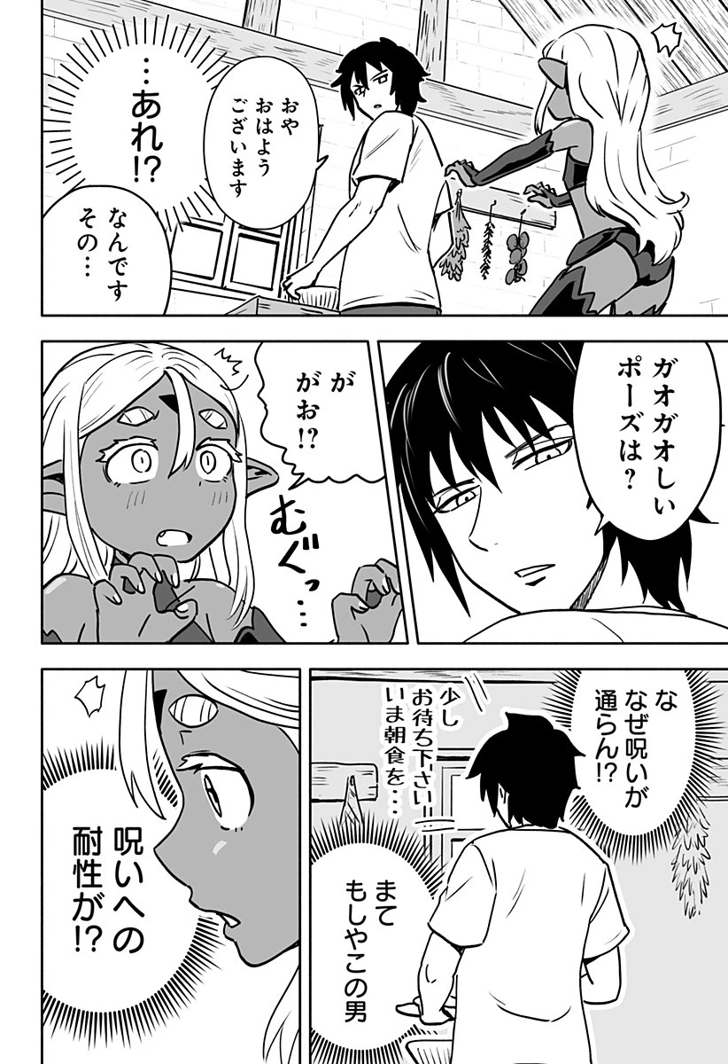 あらがえ！ダークエルフちゃん 第8話 - 4
