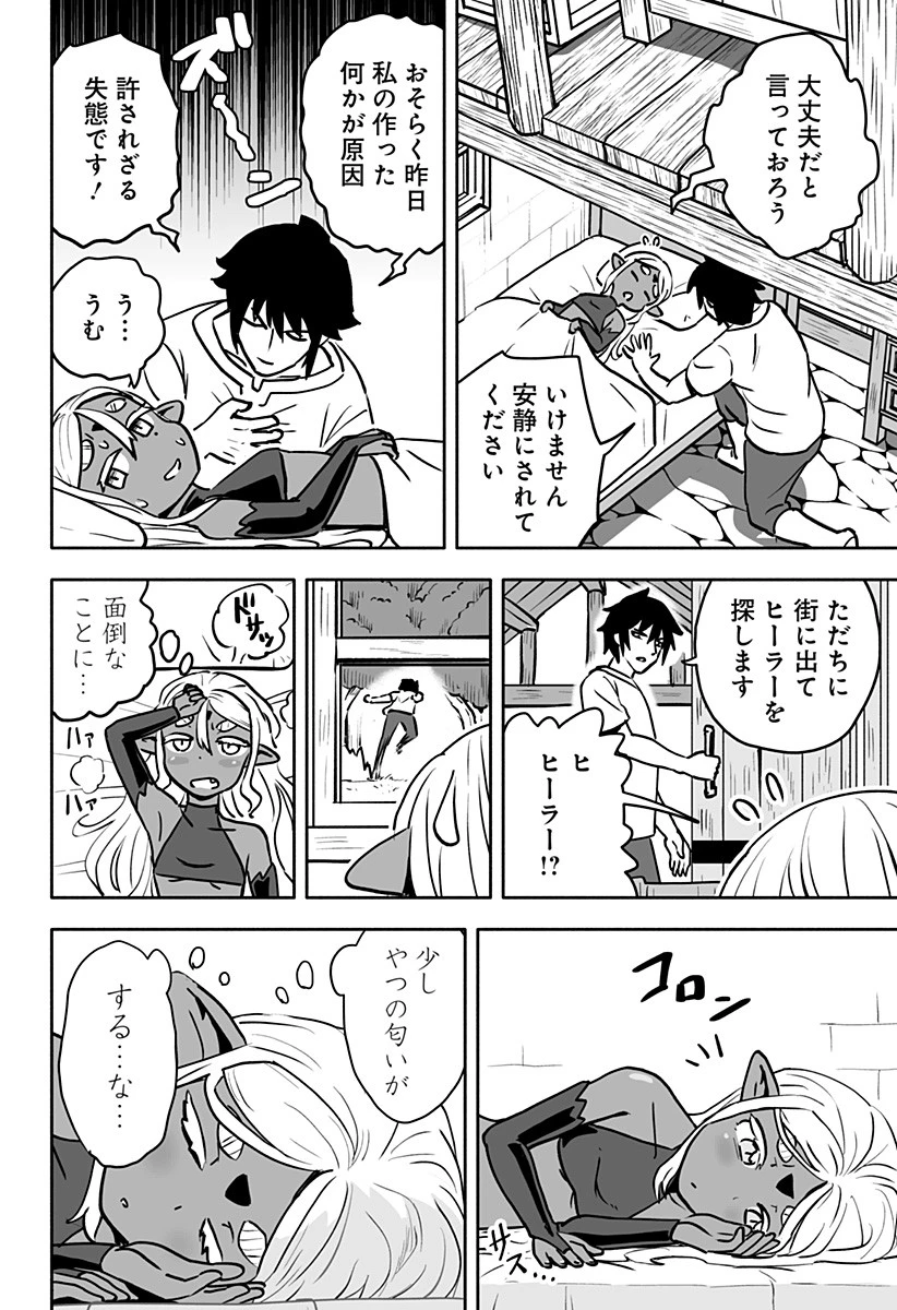 あらがえ！ダークエルフちゃん 第8話 - 6